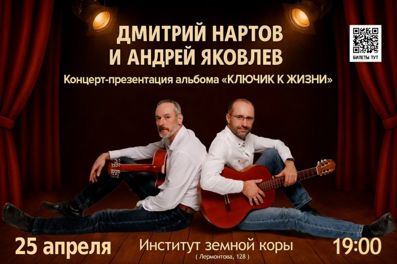 Концерт 25 апреля 2025